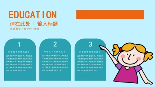 蓝色卡通风教师教学PPT模板