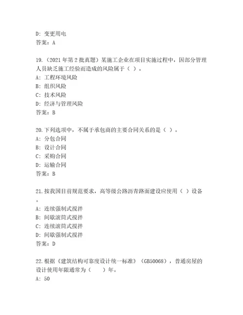 2023年最新二级建造师考试精选题库含答案（模拟题）