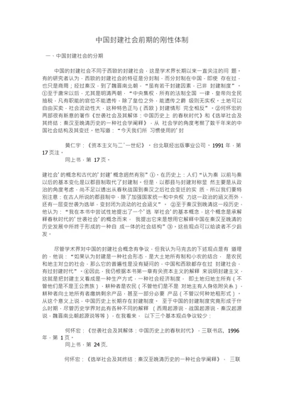 中国封建社会前期的刚性体制