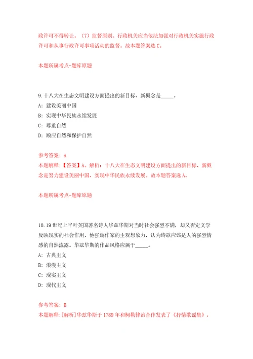 2022辽宁鞍山市面向“双一流建设高校校园公开招聘应届毕业生第二批192人模拟试卷附答案解析第0期