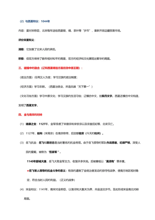 2023年北师大版七年级历史下册知识点整理学习笔记.docx