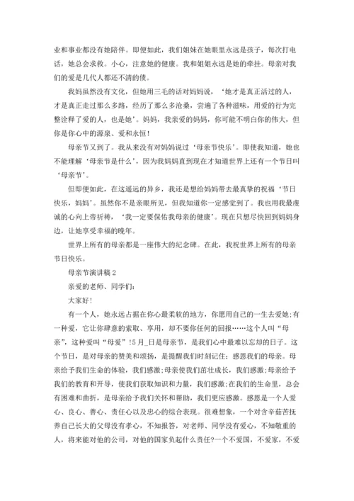 母亲节演讲稿合集15篇.docx