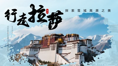蓝色摄影风行走拉萨：探索雪域高原之美PPT模板