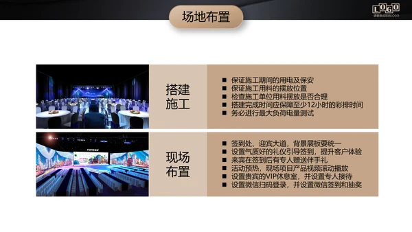 黑金高档金融商业活动策划执行方案PPT