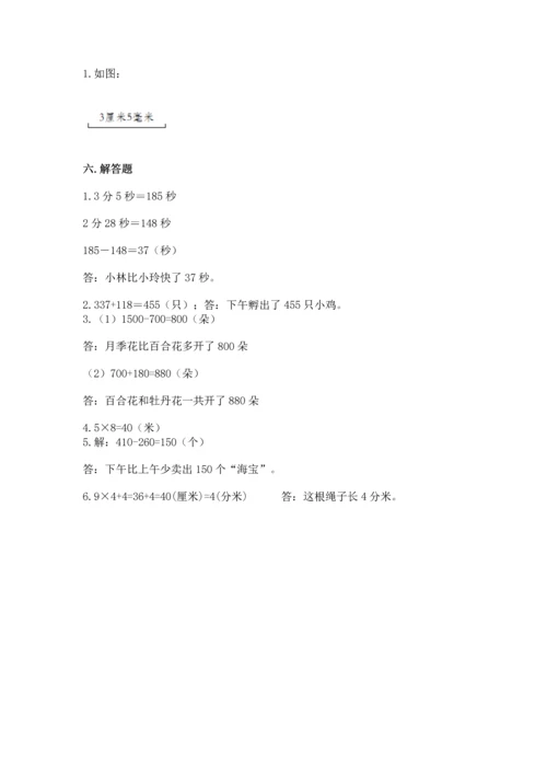 小学三年级上册数学期中测试卷（夺分金卷）.docx