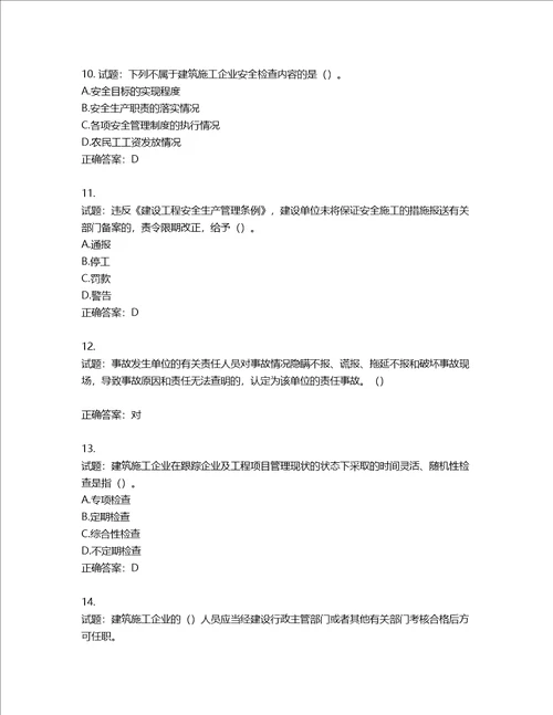 2022年湖南省建筑施工企业安管人员安全员B证项目经理考核题库含答案第952期