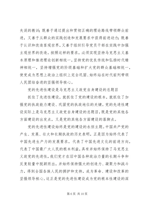 党的先进性建设.docx