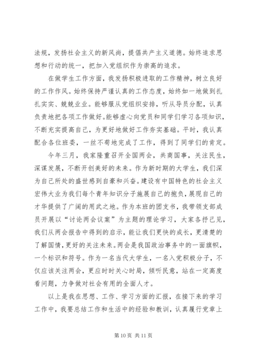 第二季度思想汇报 (4).docx