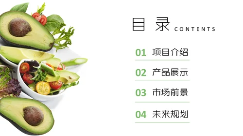 健康饮食水果沙拉项目计划书通用PPT模板