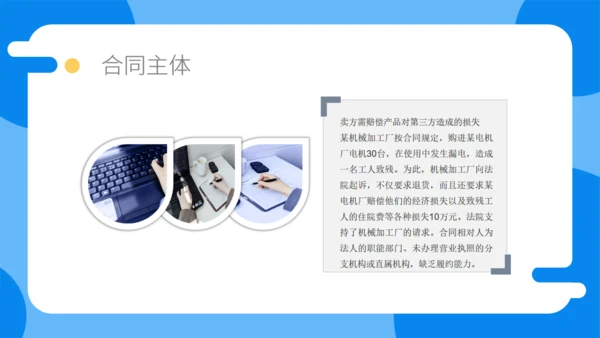 合同法实务培训通用PPT模板