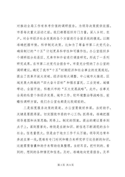 办公室经验交流会讲话稿.docx