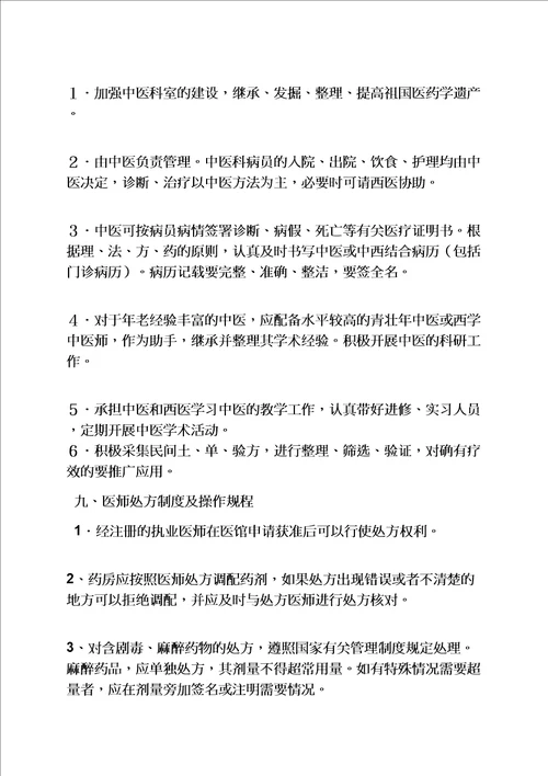 中医门诊部规章制度
