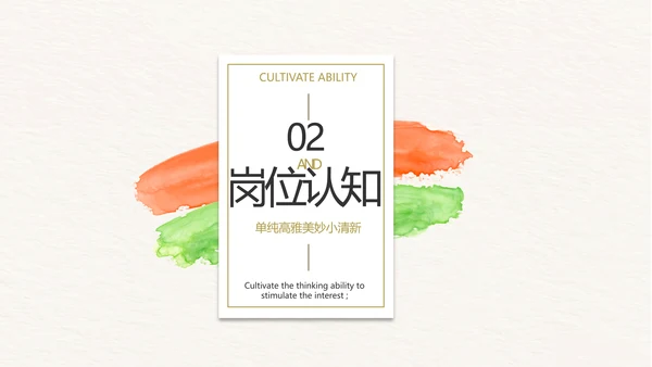 设计师个人简历面试自我介绍岗位竞聘演讲PPT