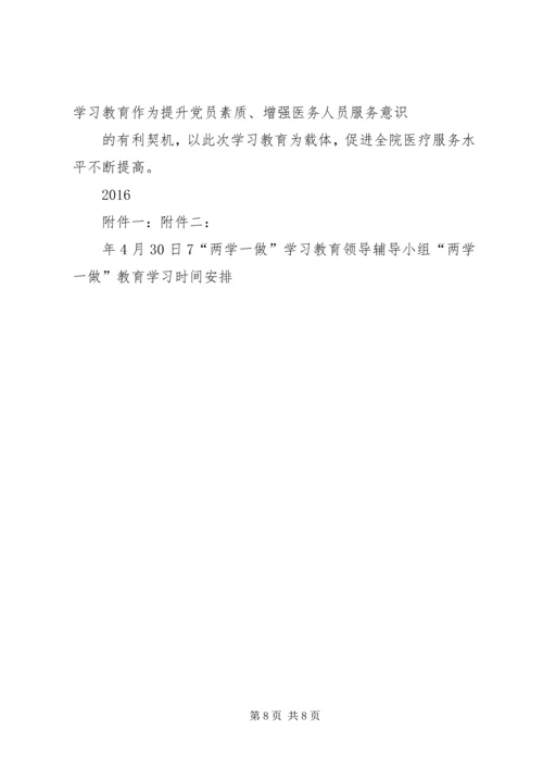 镇卫生院两学一做活动实施方案.docx