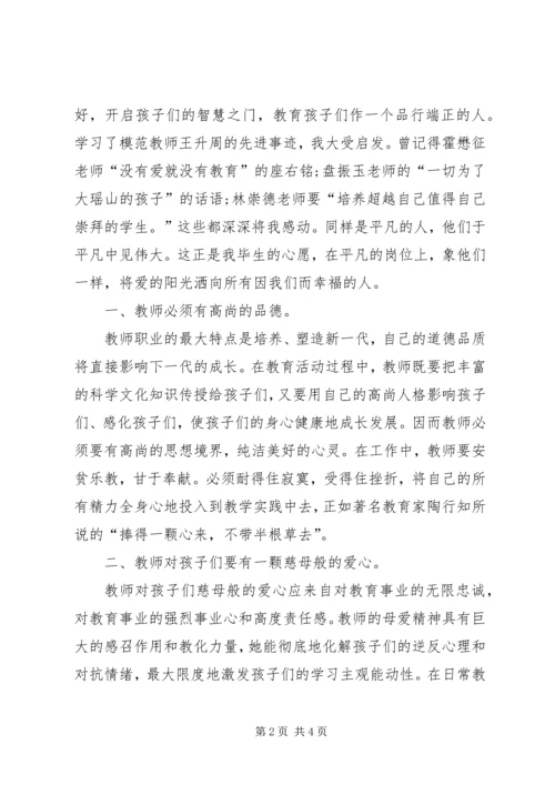 学习优秀教师先进事迹心得体会 (16).docx