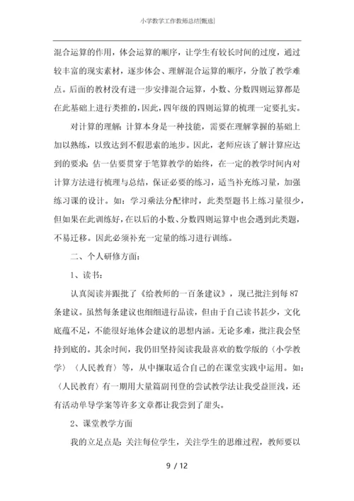 小学教学工作教师总结.docx