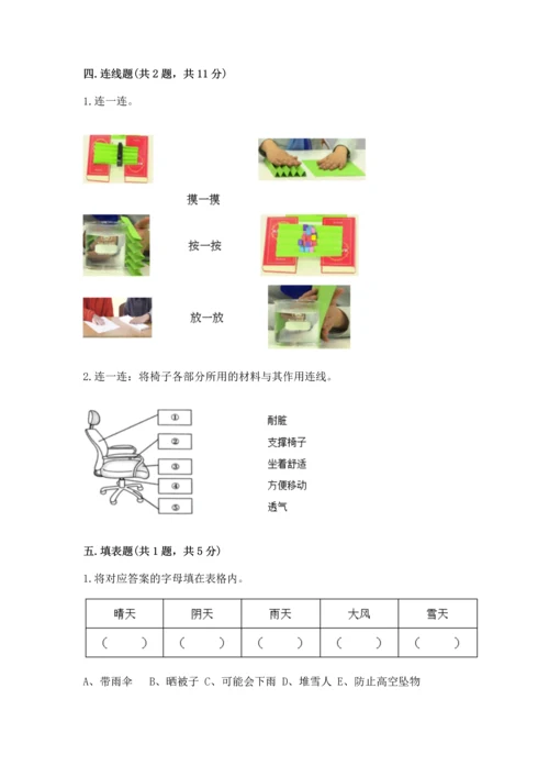 教科版二年级上册科学期末测试卷（基础题）.docx