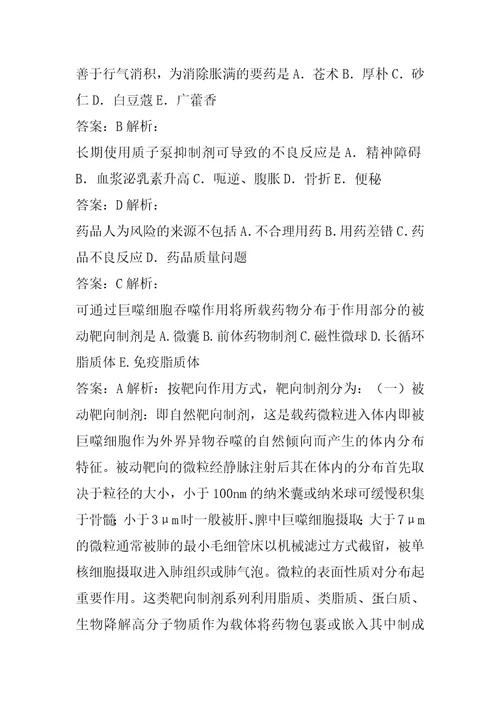 2022执业药师三天提分卷考试真题及详解5节