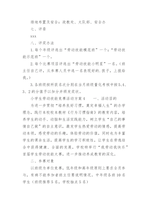 小学生劳动技能竞赛活动方案.docx