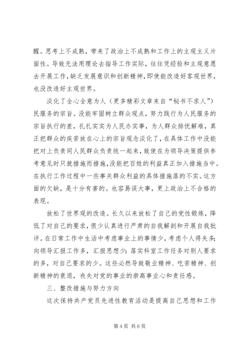 政府办公室科长党性分析材料 (5).docx