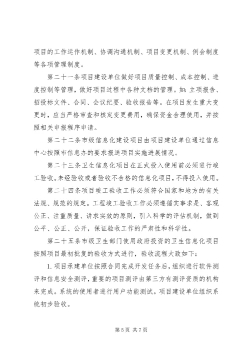 信息化建设项目管理办法 (3).docx