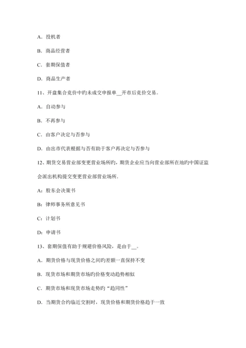 2023年上半年福建省期货从业法律法规精选市场客户开户监督管理模拟试题.docx