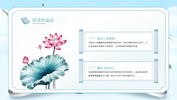 古风阅读点亮梦想读书分享会PPT模板