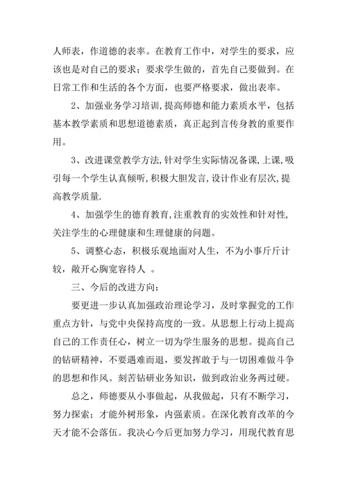 师德师风个人自纠自查报告