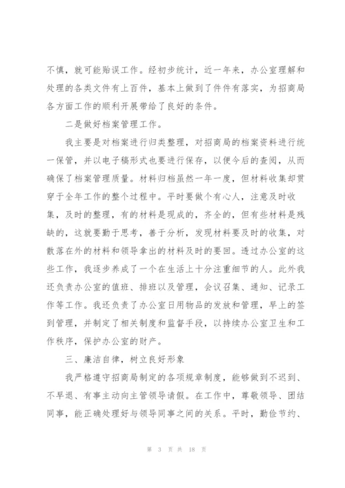 招商部的工作总结5篇.docx