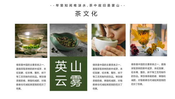 中国传统茶文化茶艺宣传PPT模板