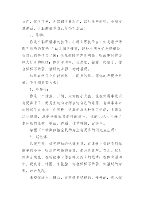 最新小班第二学期评语.docx