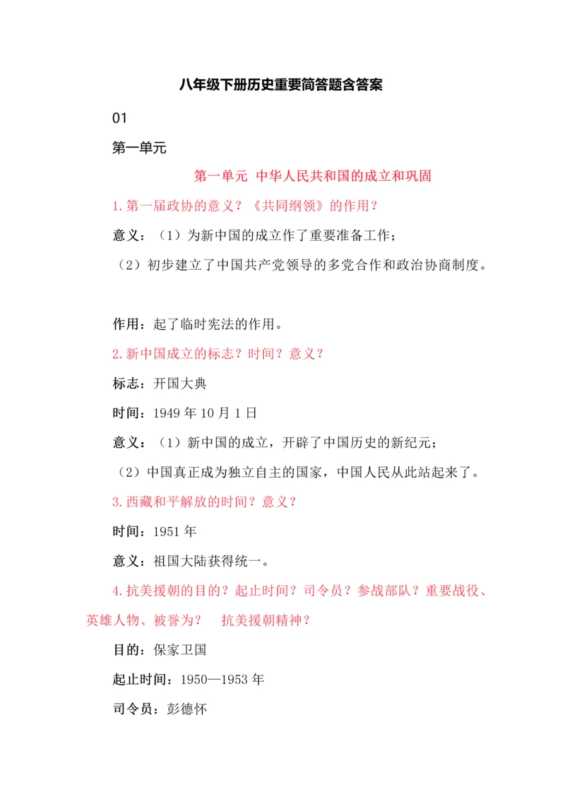 八年级下册历史重要简答题含答案.docx