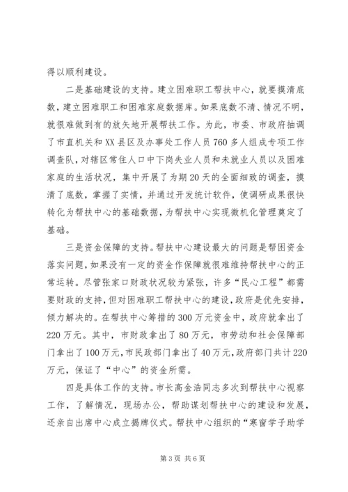 支持帮扶中心为党赢得民心 (4).docx