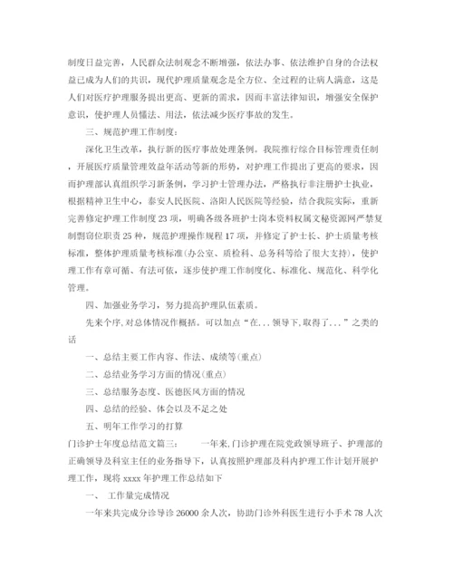 精编之门诊护士年度总结范文.docx