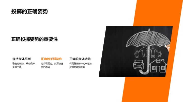 体育课安全指南