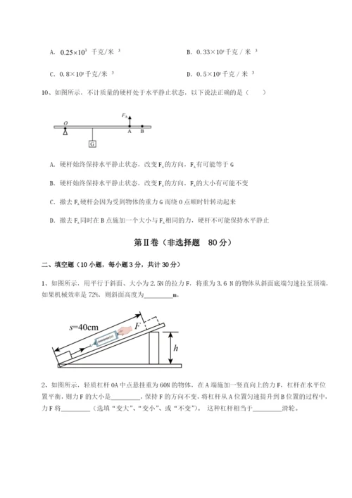 滚动提升练习江苏南通市田家炳中学物理八年级下册期末考试达标测试试题（含解析）.docx