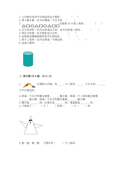 苏教版一年级下册数学第二单元 认识图形（二） 测试卷附答案（夺分金卷）.docx