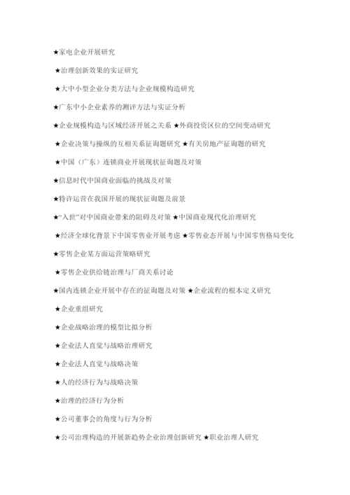 【精编】工商企业管理论文精选.docx