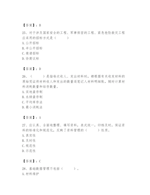 2024年材料员之材料员专业管理实务题库附参考答案【达标题】.docx