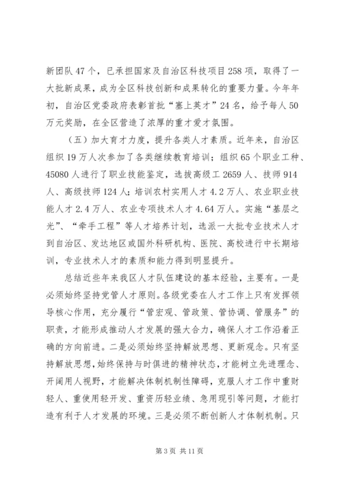 人才党建工作调研报告.docx
