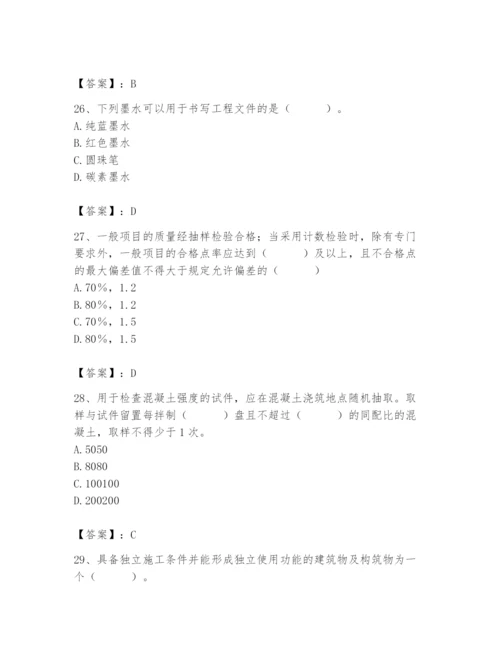 2024年质量员之市政质量专业管理实务题库及1套参考答案.docx