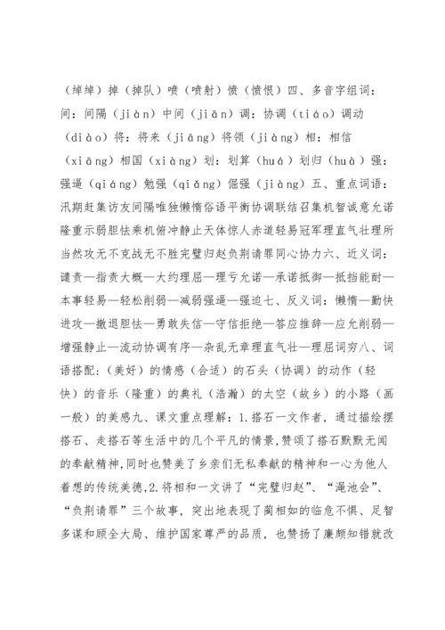 部编版五年级上册期中知识点整理.docx