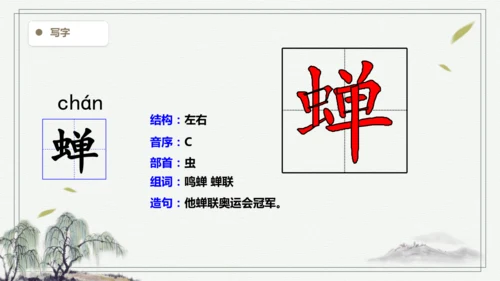 【2024秋季学期】3.古诗词三首 生字识记课件