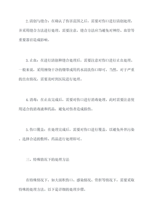 锐器伤的处理培训课件