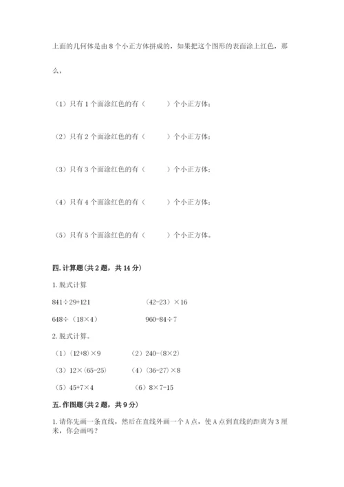 苏教版四年级上册数学期末测试卷带答案（完整版）.docx