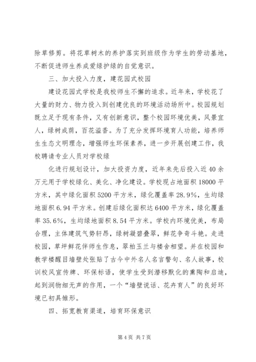 学校创建汇报材料 (13).docx