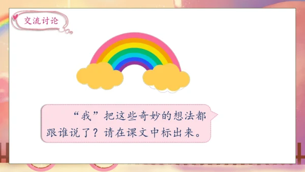 【核心素养】部编版语文一年级下册-10. 彩虹 第1课时（课件）
