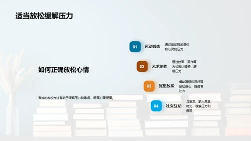 压力解析与应对