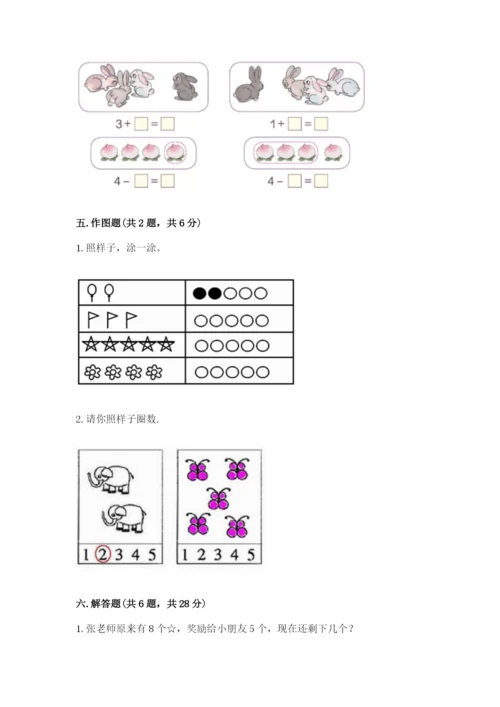 北师大版一年级上册数学期中测试卷及参考答案（基础题）.docx