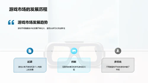 VR游戏：全新未来体验